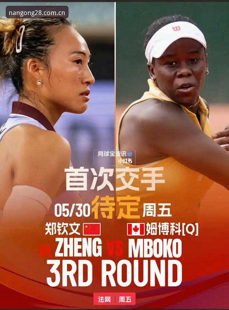 南宫28怎么样对比 法网女单抽签结果出炉!郑钦文保分压力与王欣瑜种子身份实用分析